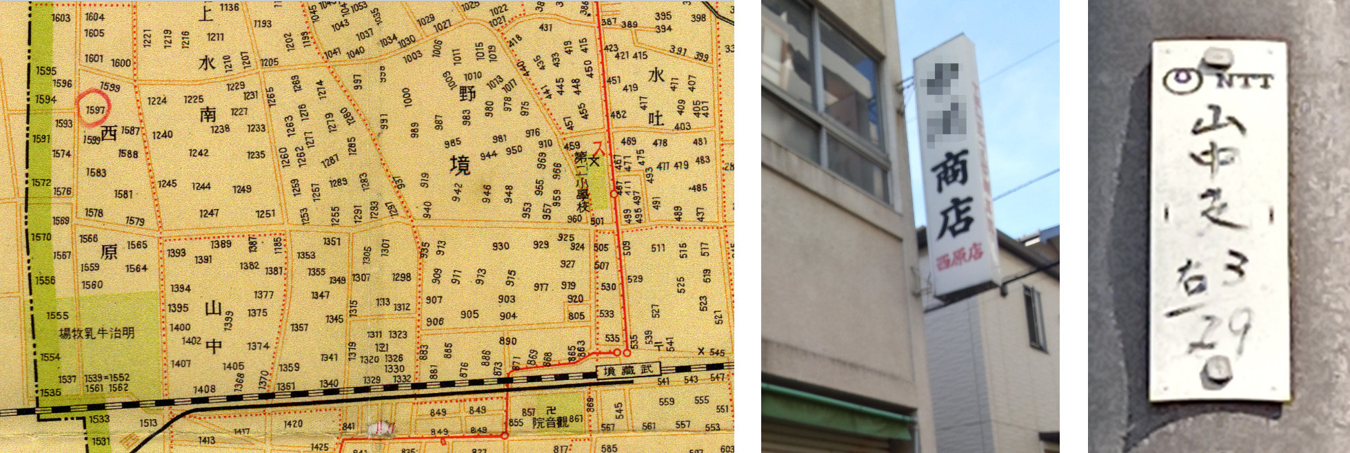 1939年発行の地図、○○商店西原店、境5丁目のNTT番号札